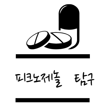 피크노제놀 효능 탐구