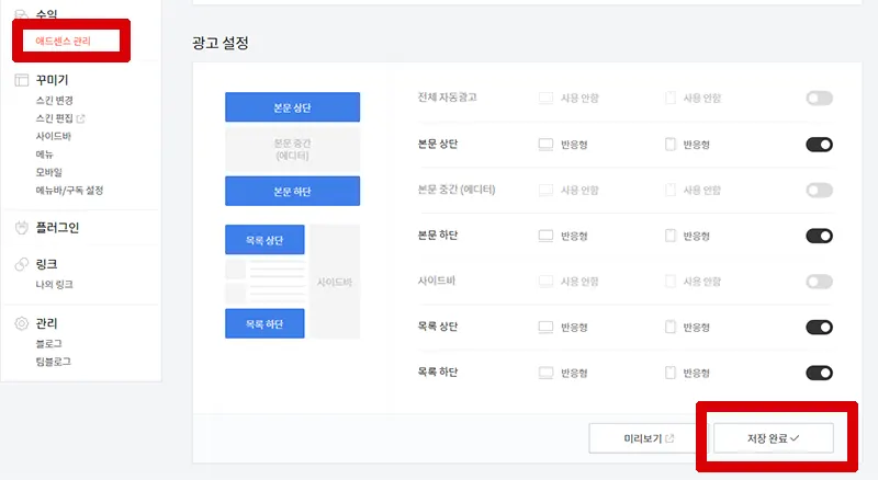 티스토리-자동-광고-설정-방법
