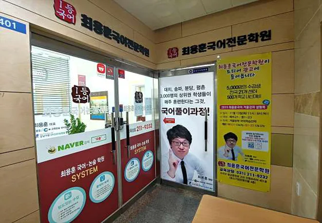국풀국어전문학원 수원광교원 1관