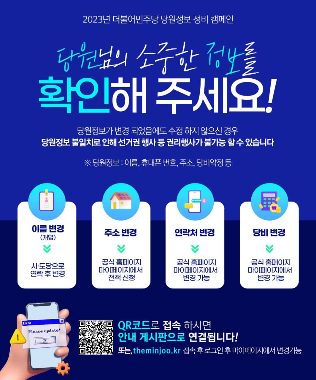 더불어민주당 권리당원 입당 가입 방법