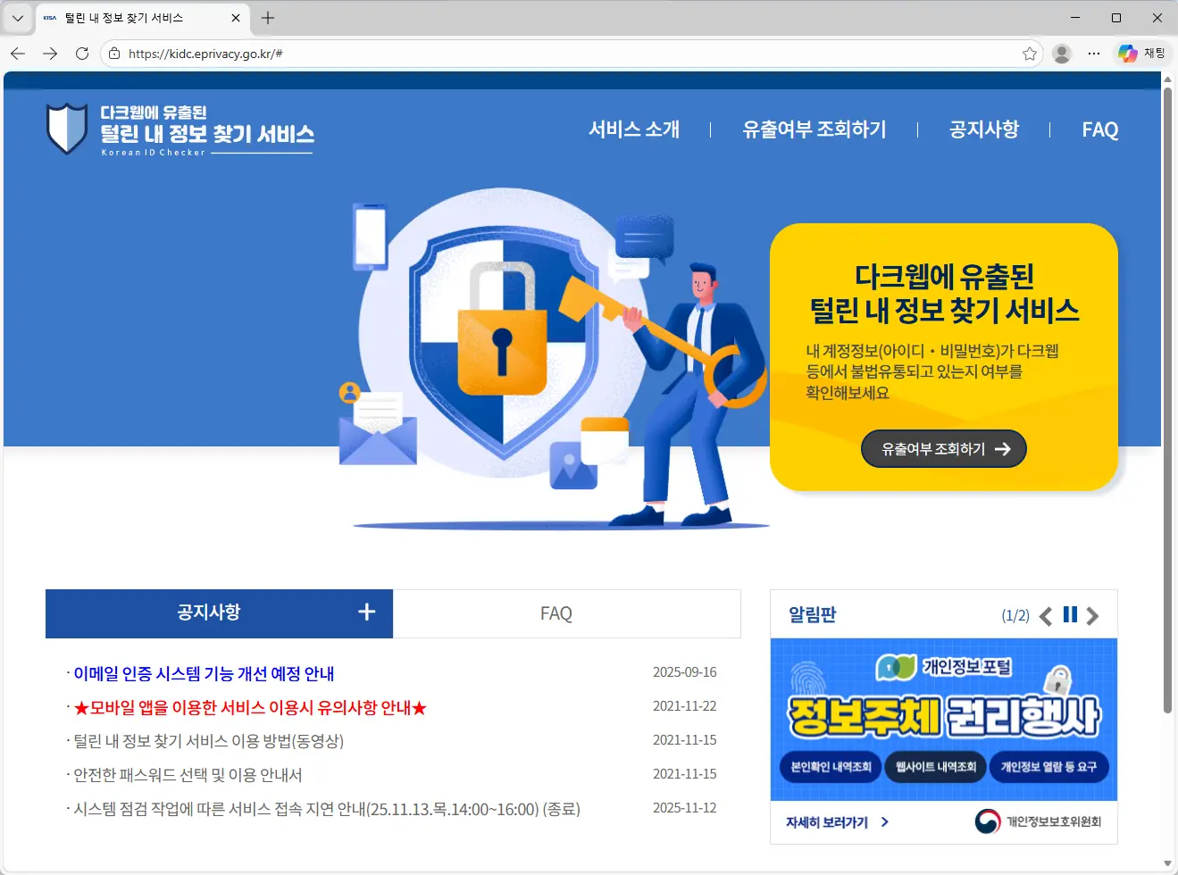 틀린 내 정보 찾기 서비스 홈페이지