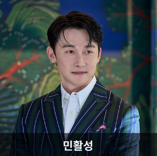 대한민국에서 건물주 되는 법 출연진 김준한