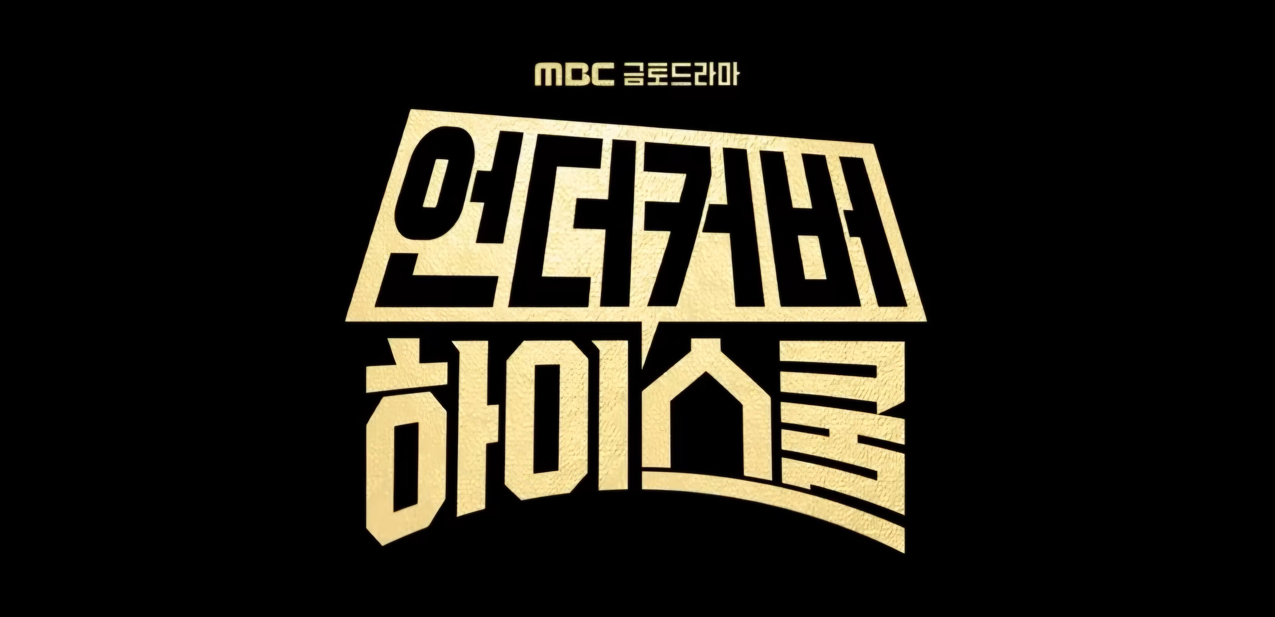 언더커버 하이스쿨 8회 리뷰-오수아는 어떻게 됐을까요? 9회 예고를 보며 일주일을 상상의 나래로....ㅎㅎ 다음주 9회,10회가 기대되네요