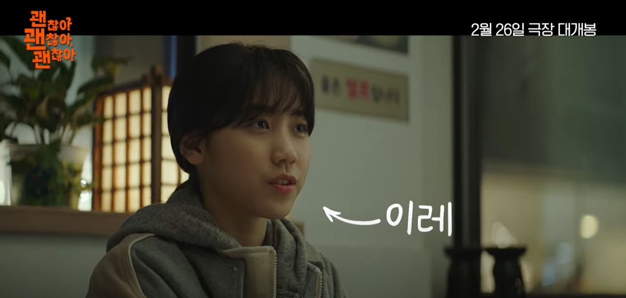 이레(인영 역)