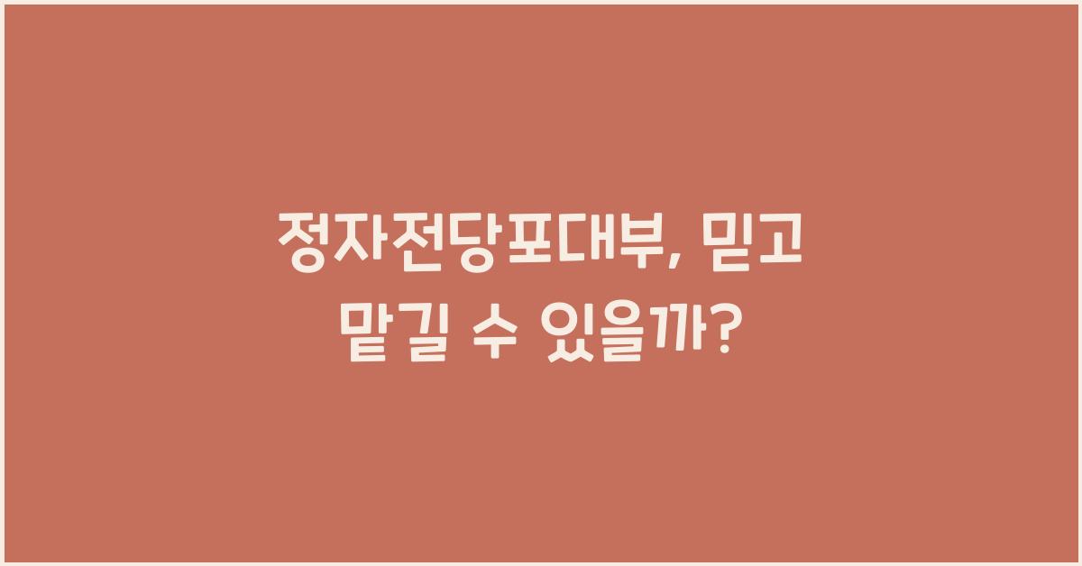 정자전당포대부