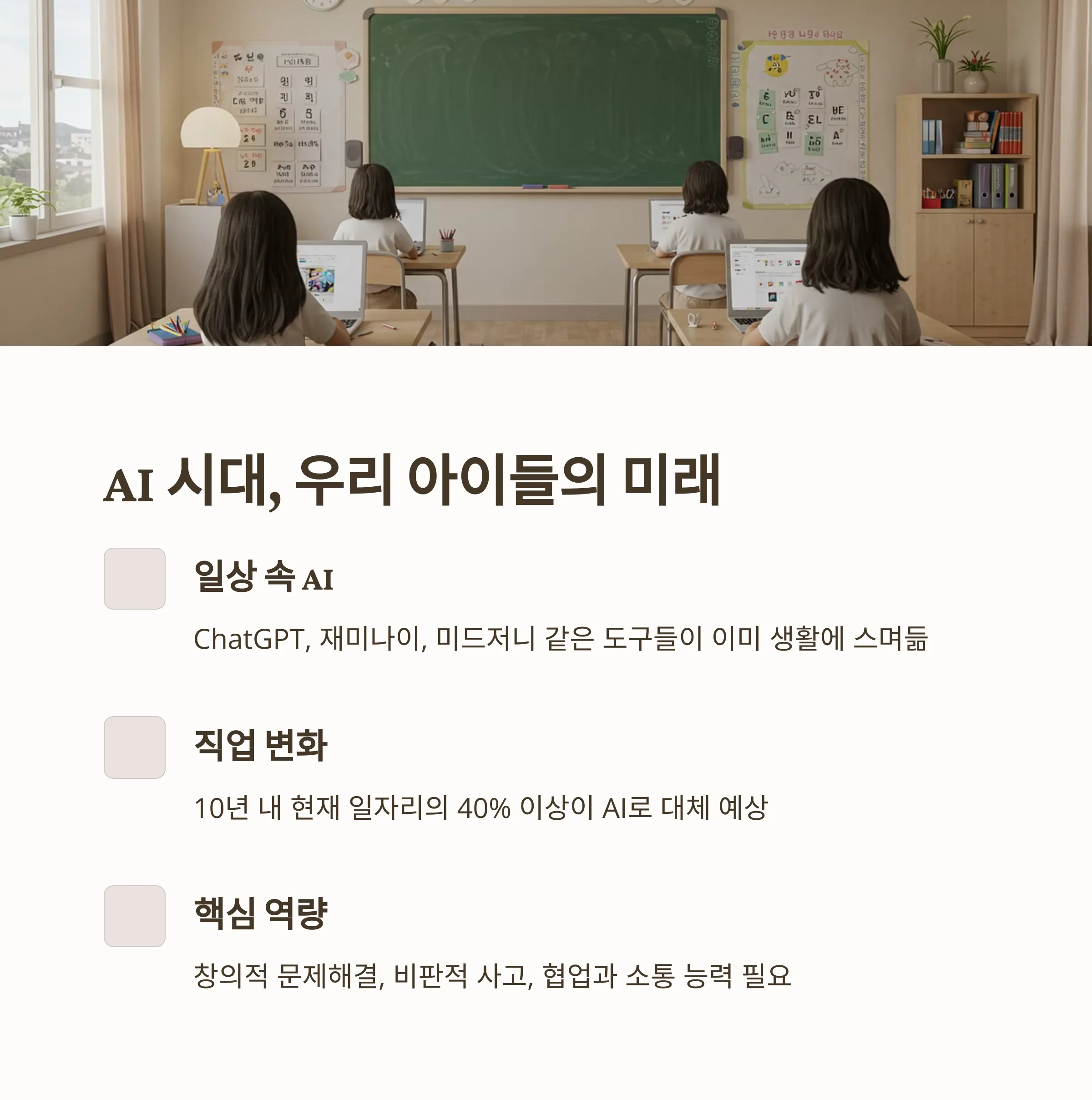 실질적인 AI 교육 로드맵