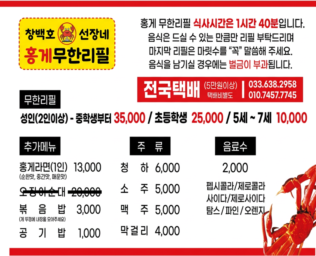 6시 내고향 강원 속초 홍게 무한리필 창백호선장네