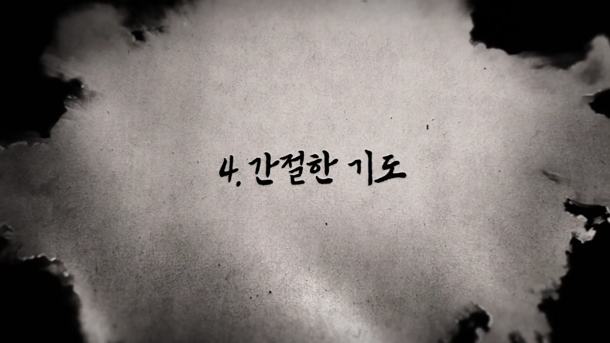 피지컬: 아시아 4화 – 난파선 미션 결과, 탈락팀 결정전 공 뺏기 데스매치