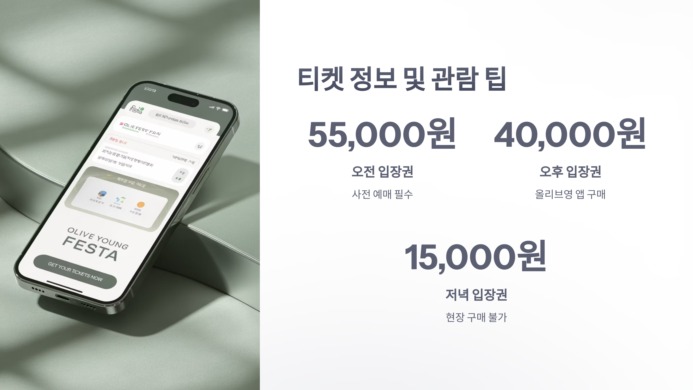 참조-2025-오리브영-페스타,-노들섬-K뷰터-축제-5