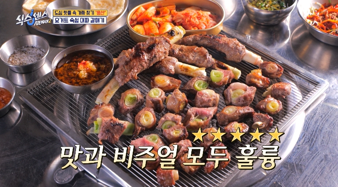 식스센스-시티투어2-요거트-숙성-대파-갈매기