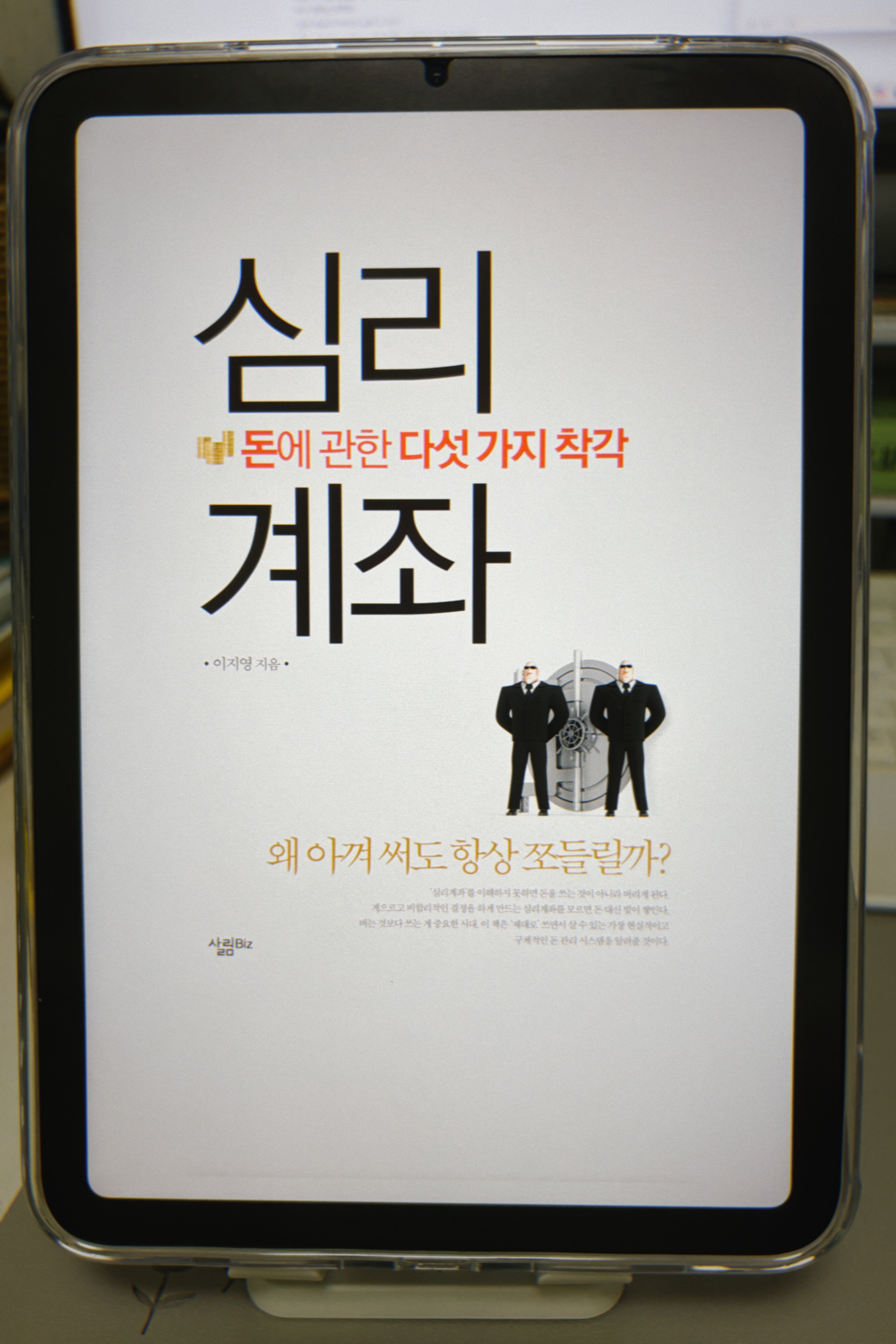 경제개념 심리계좌