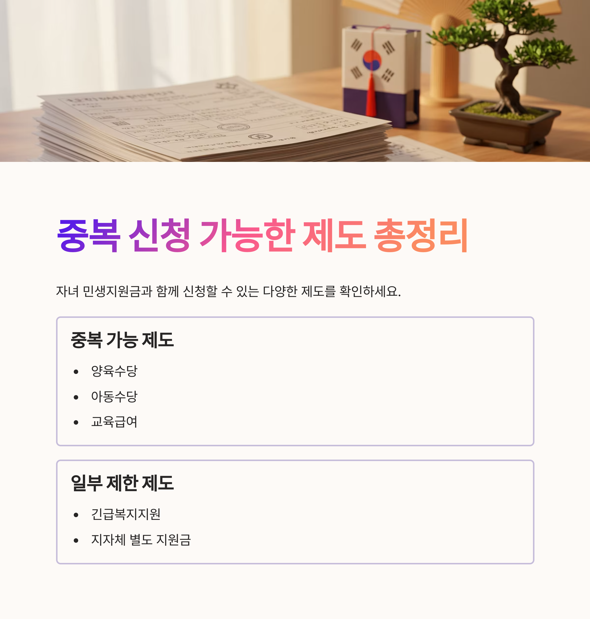 자녀 민생지원금 신청