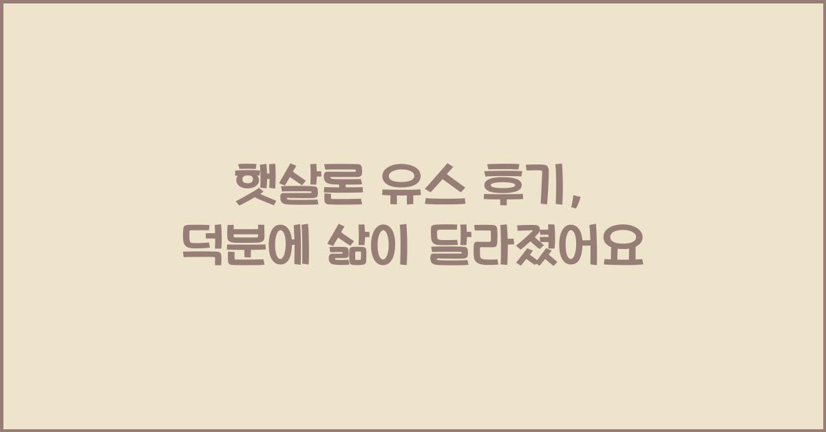 햇살론 유스 후기