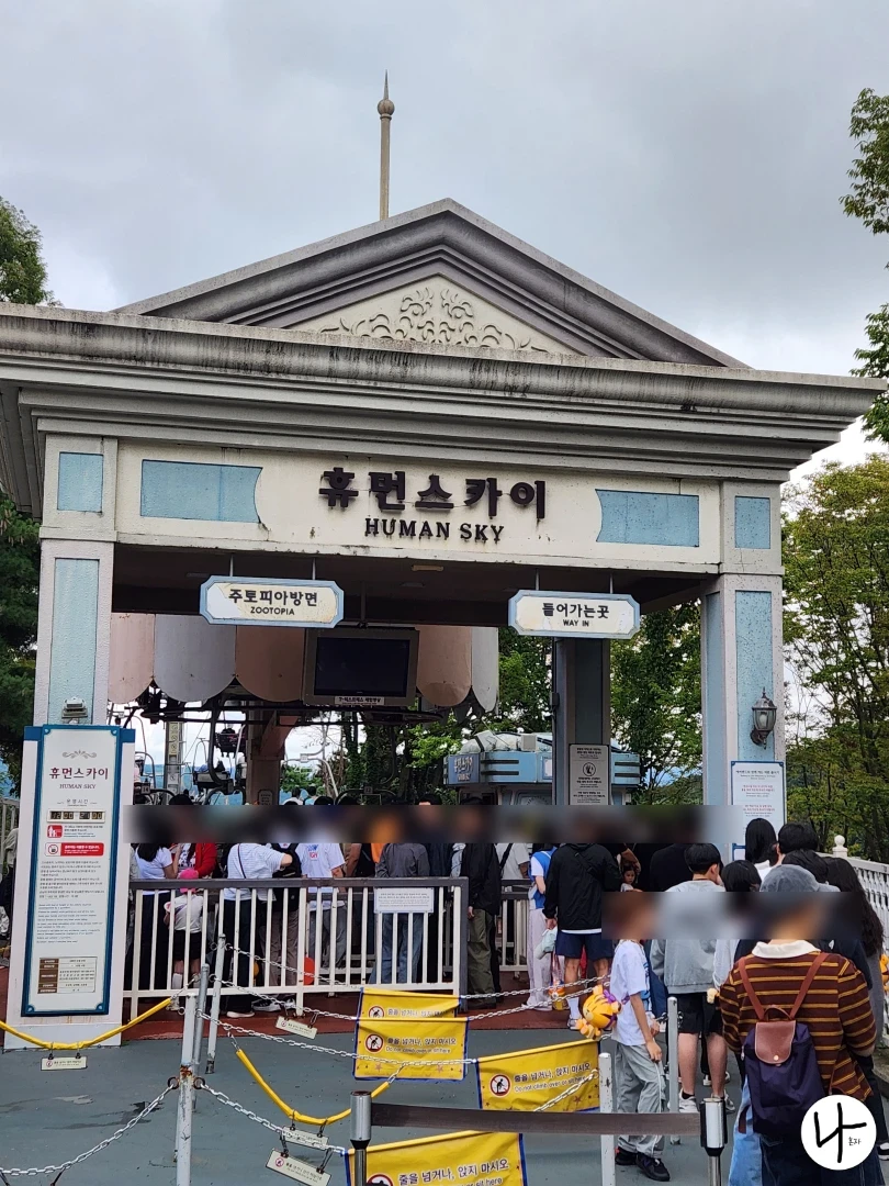 휴먼-스카이-타기-위해-기다리는-사람들