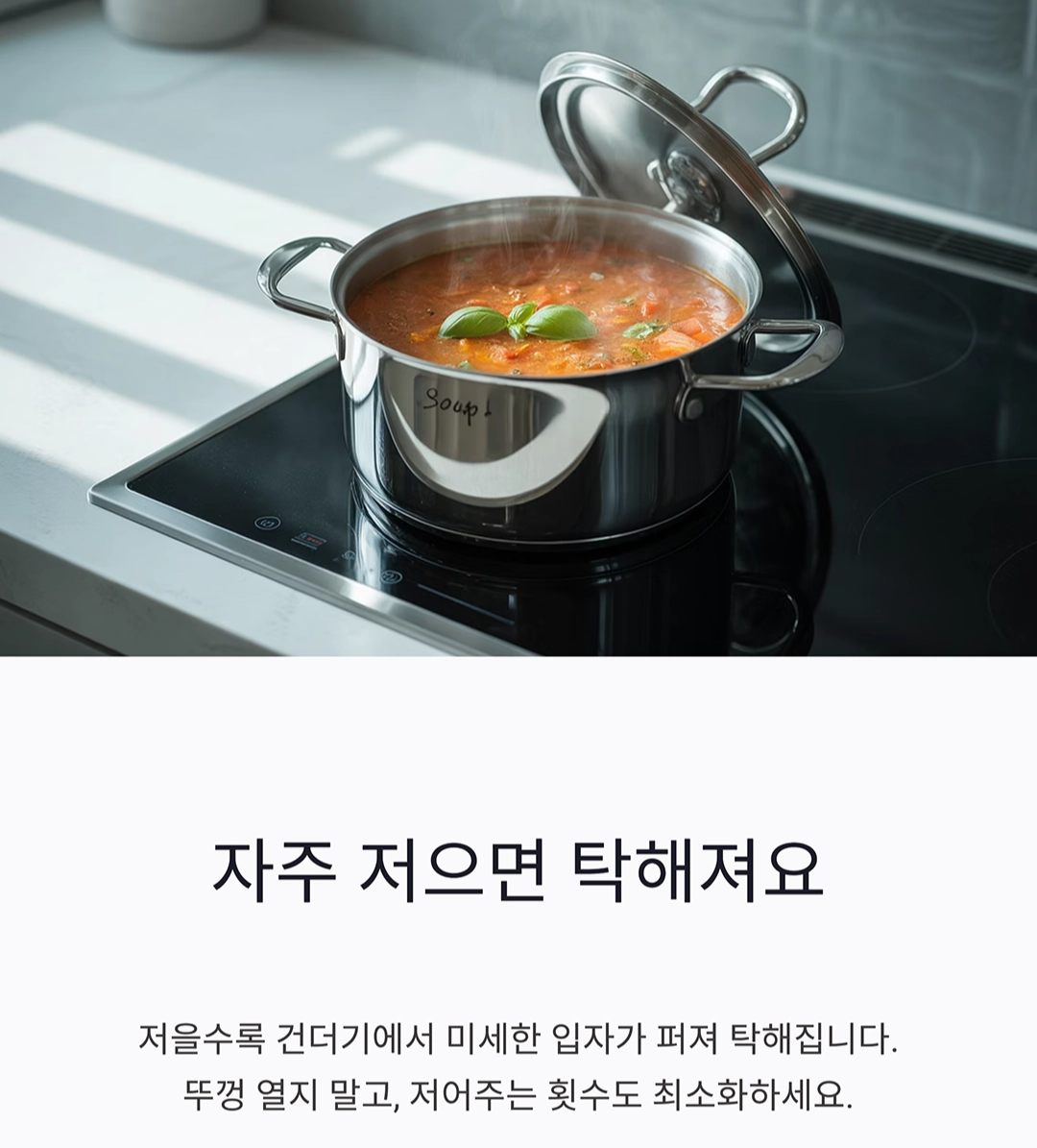 맑은 국, 탁하지 않게 깔끔하게 끓이는 비결 공개!