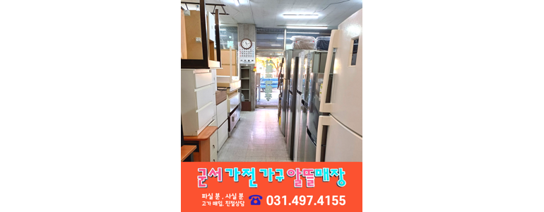 시흥시 중고가전