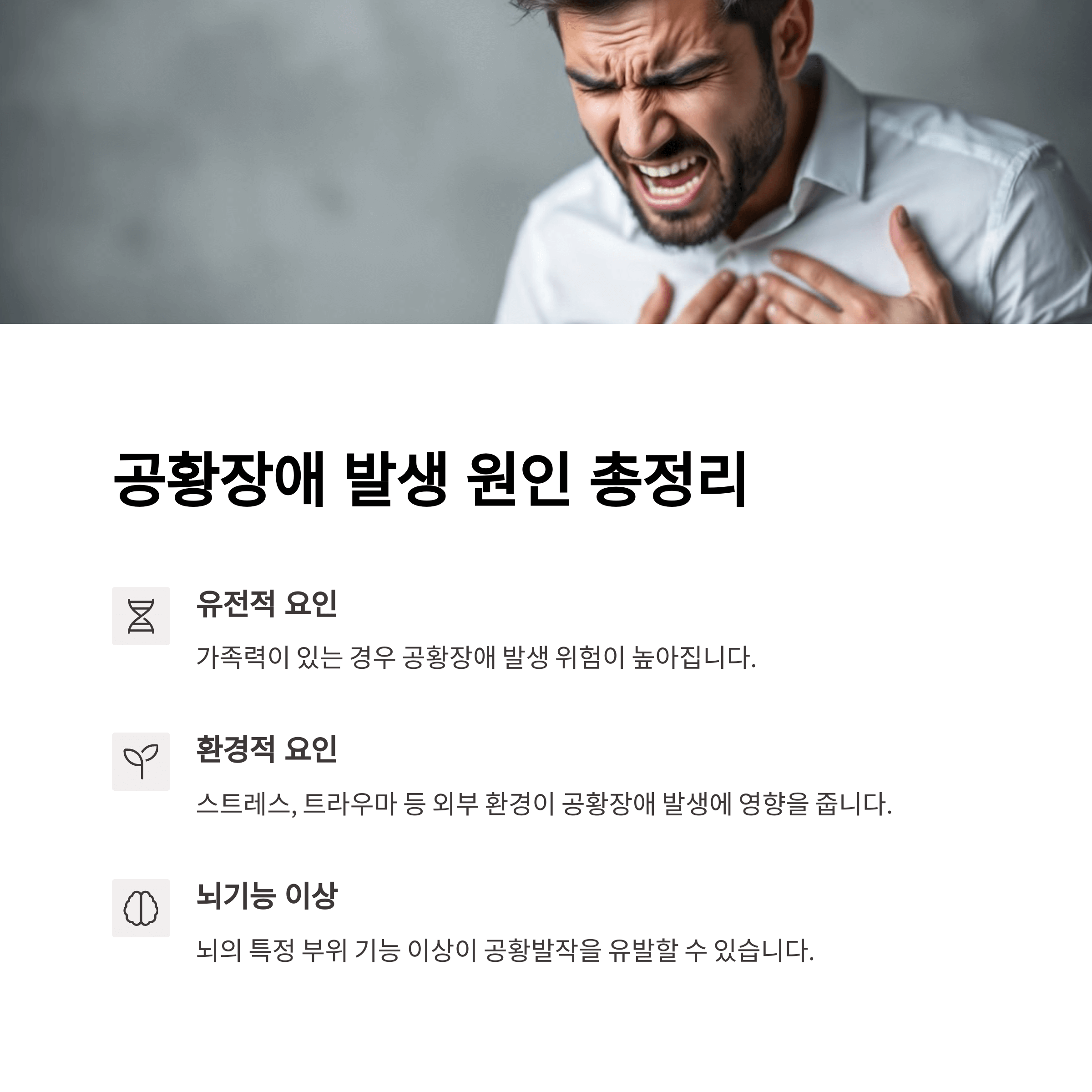 공황장애 발생 원인 총정리