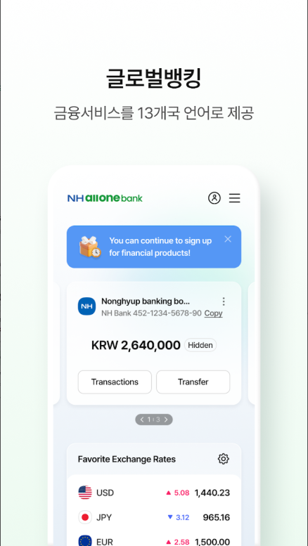 NH올원뱅크 앱, 농협 스마트뱅킹 농협은행 대표 플랫폼