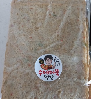 수제어묵-명인