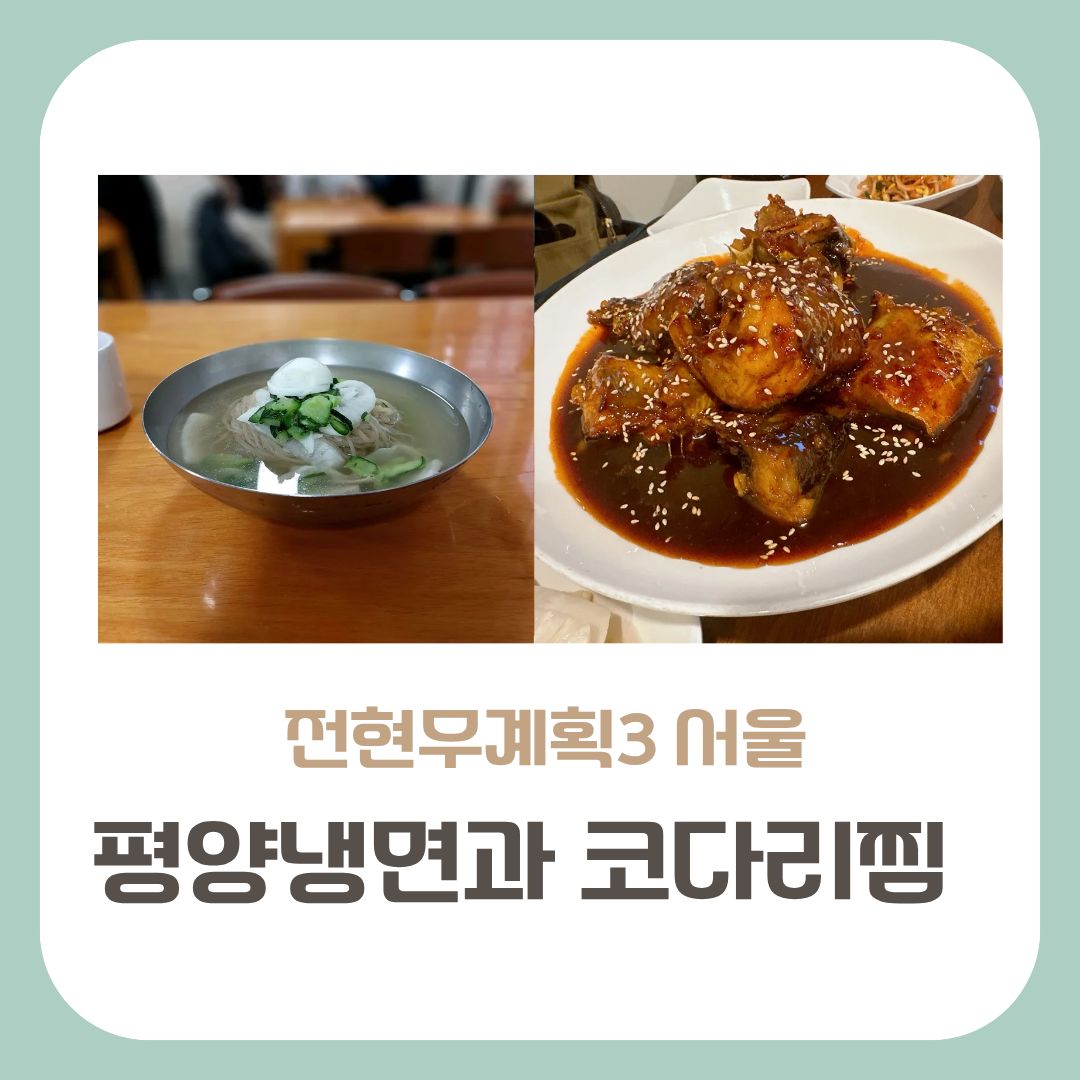 전현무계획3