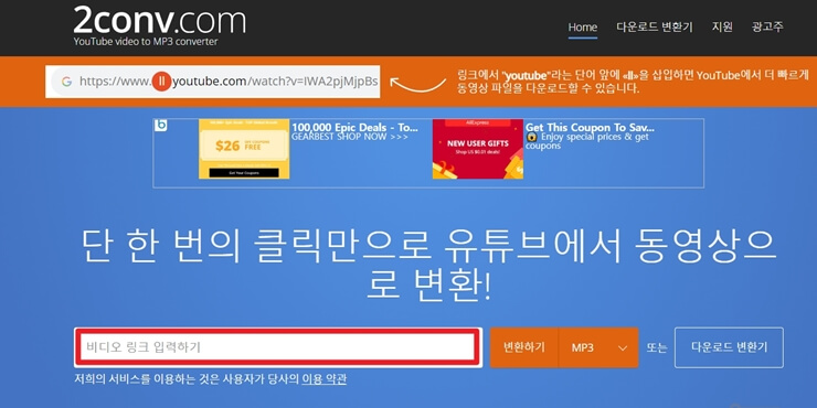 2Conv.com 사이트 화면