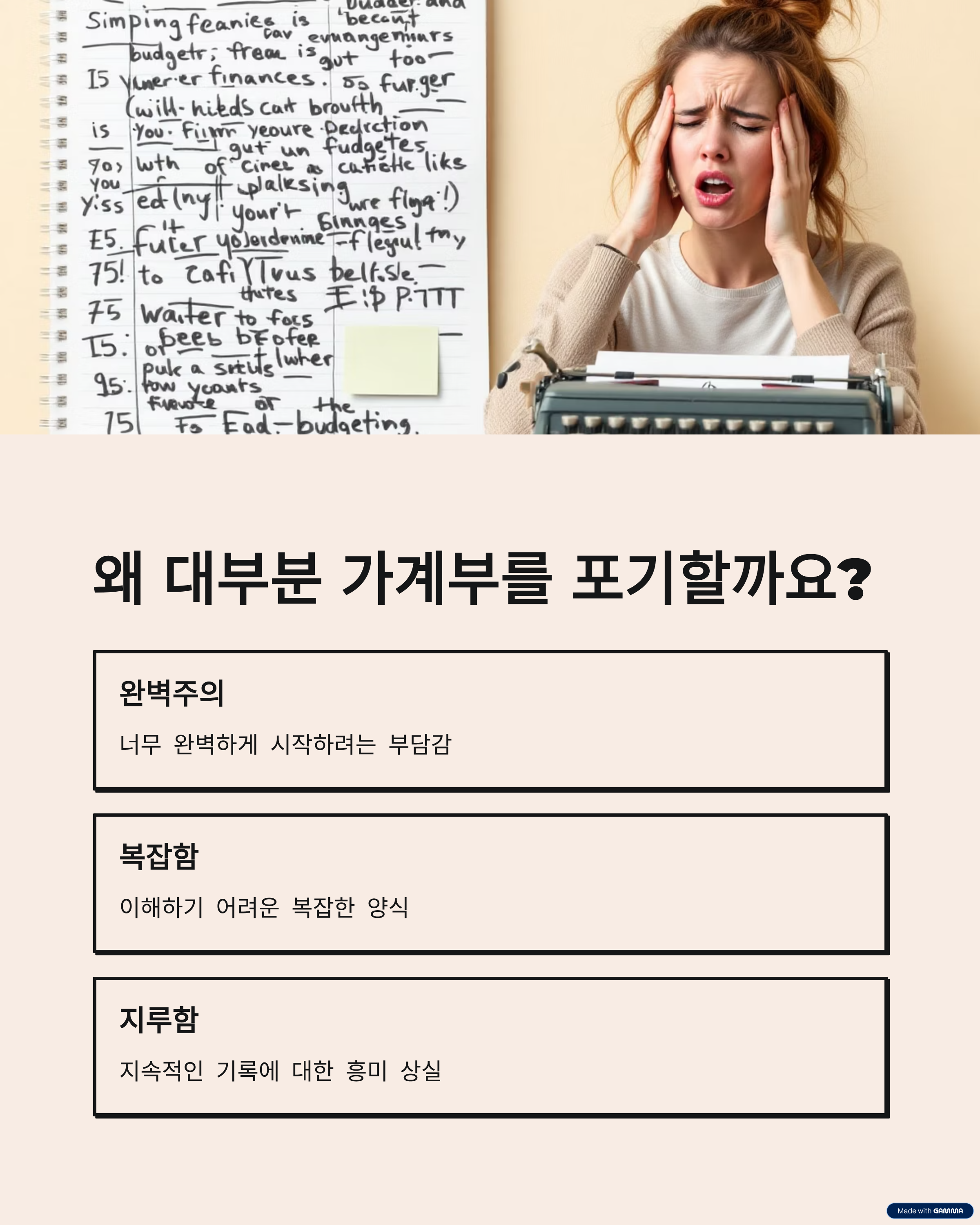 왜 대부분 가계부를 포기할까요?