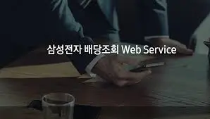  삼성전자-배당금 