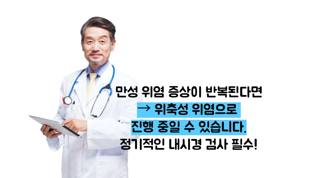 위축성 위염 증상