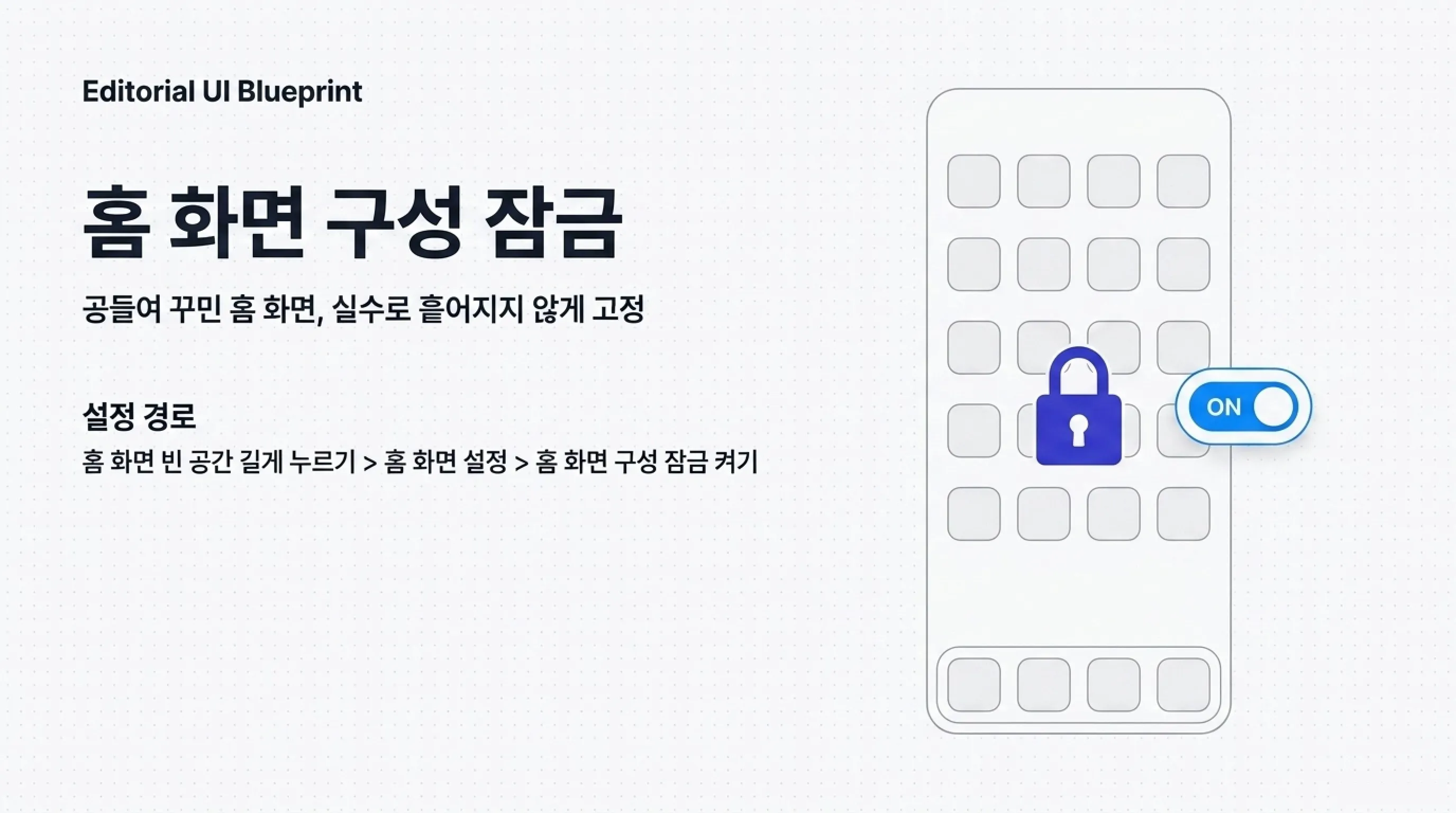 갤럭시 숨겨진 유용한 기능 설정 방법 홈 화면 잠금