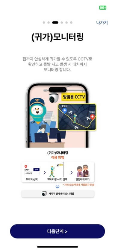 서울 안심이 어플