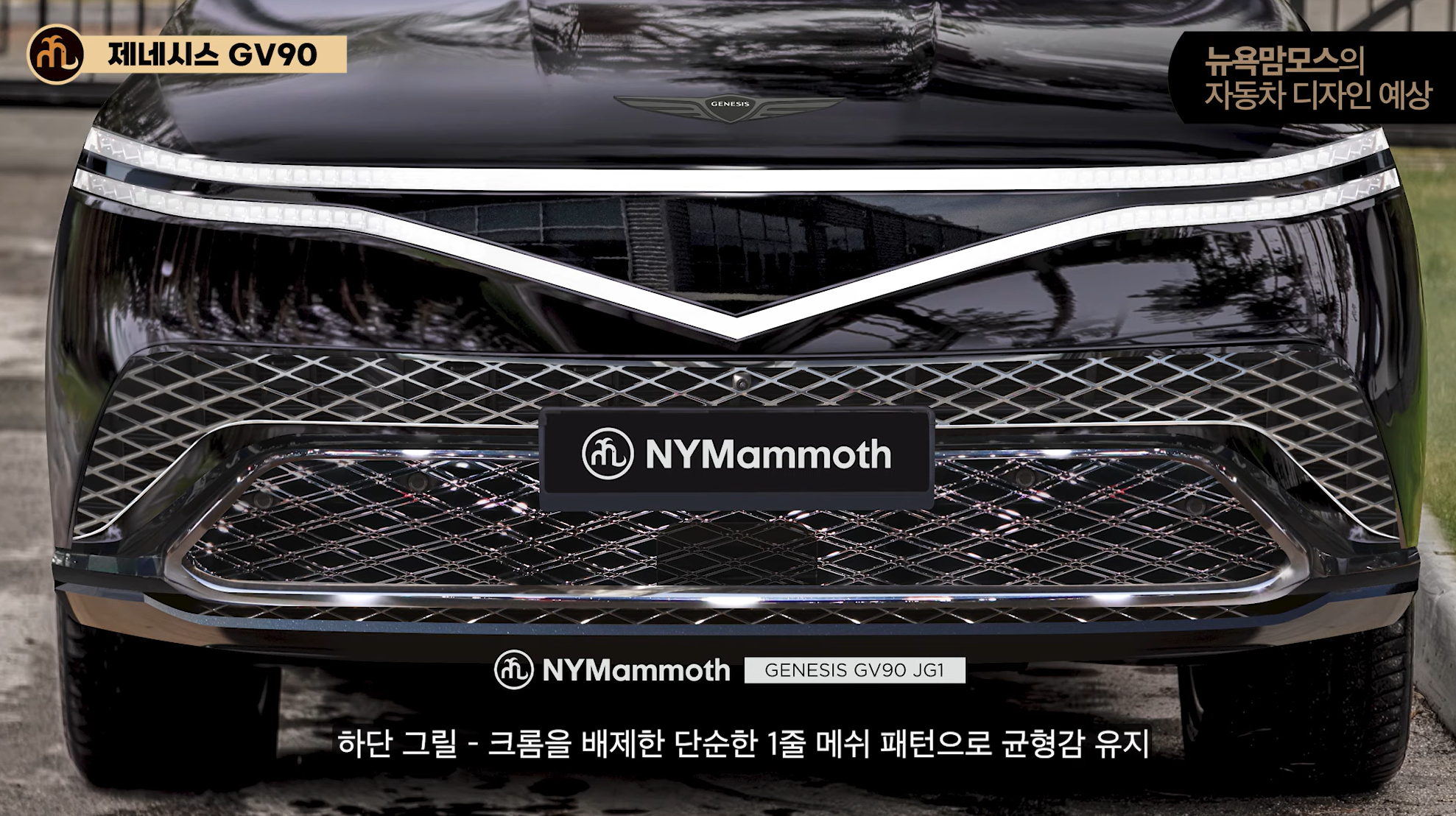 제네시스 GV90 예상도