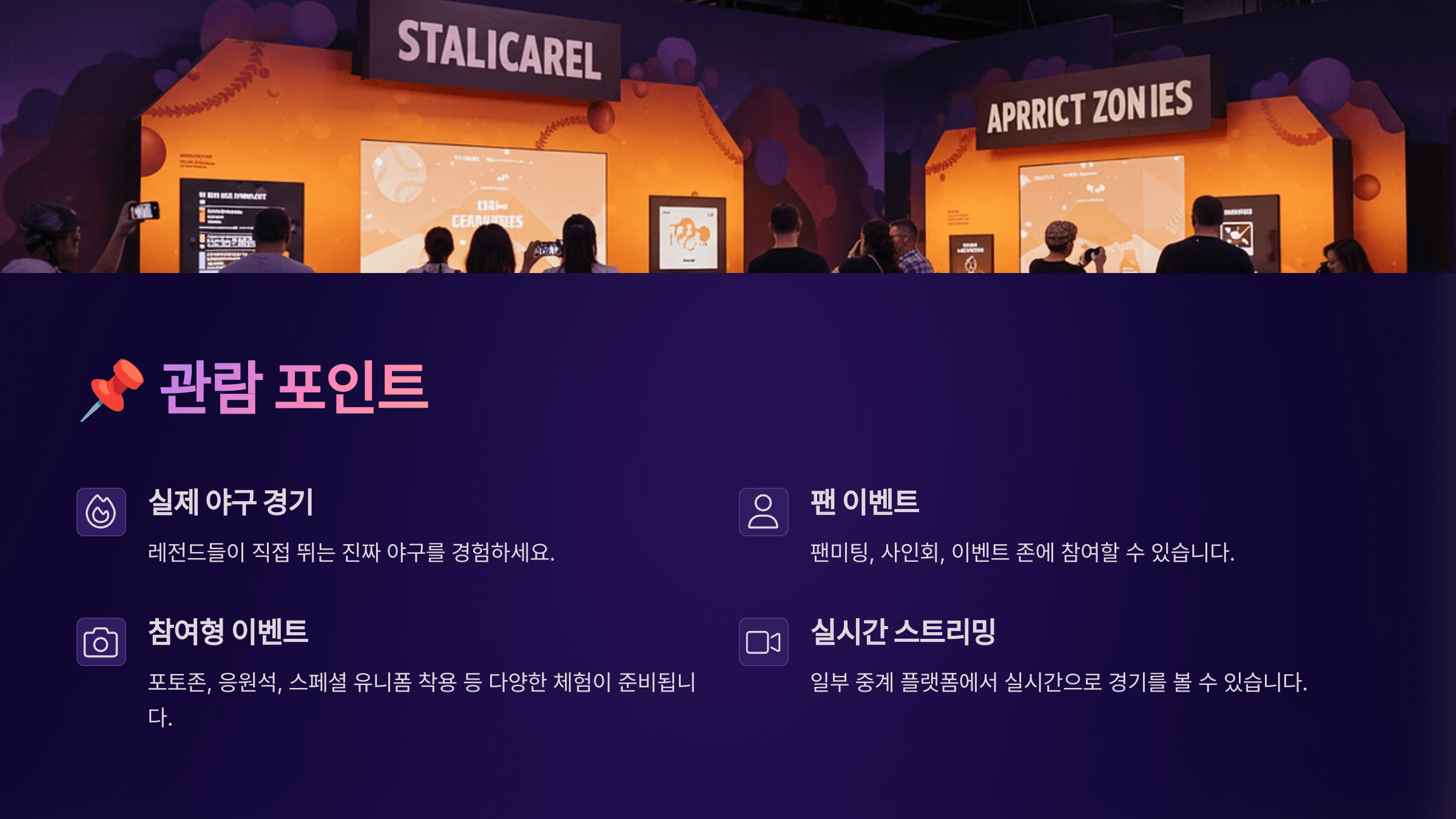 불꽃야구 직관 티켓 예매 오픈, 경기 일정 및 선수 명단 총정리