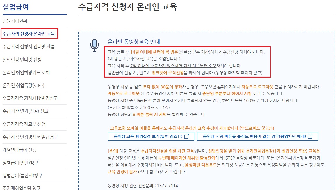 신청자-온라인교육-안내-화면