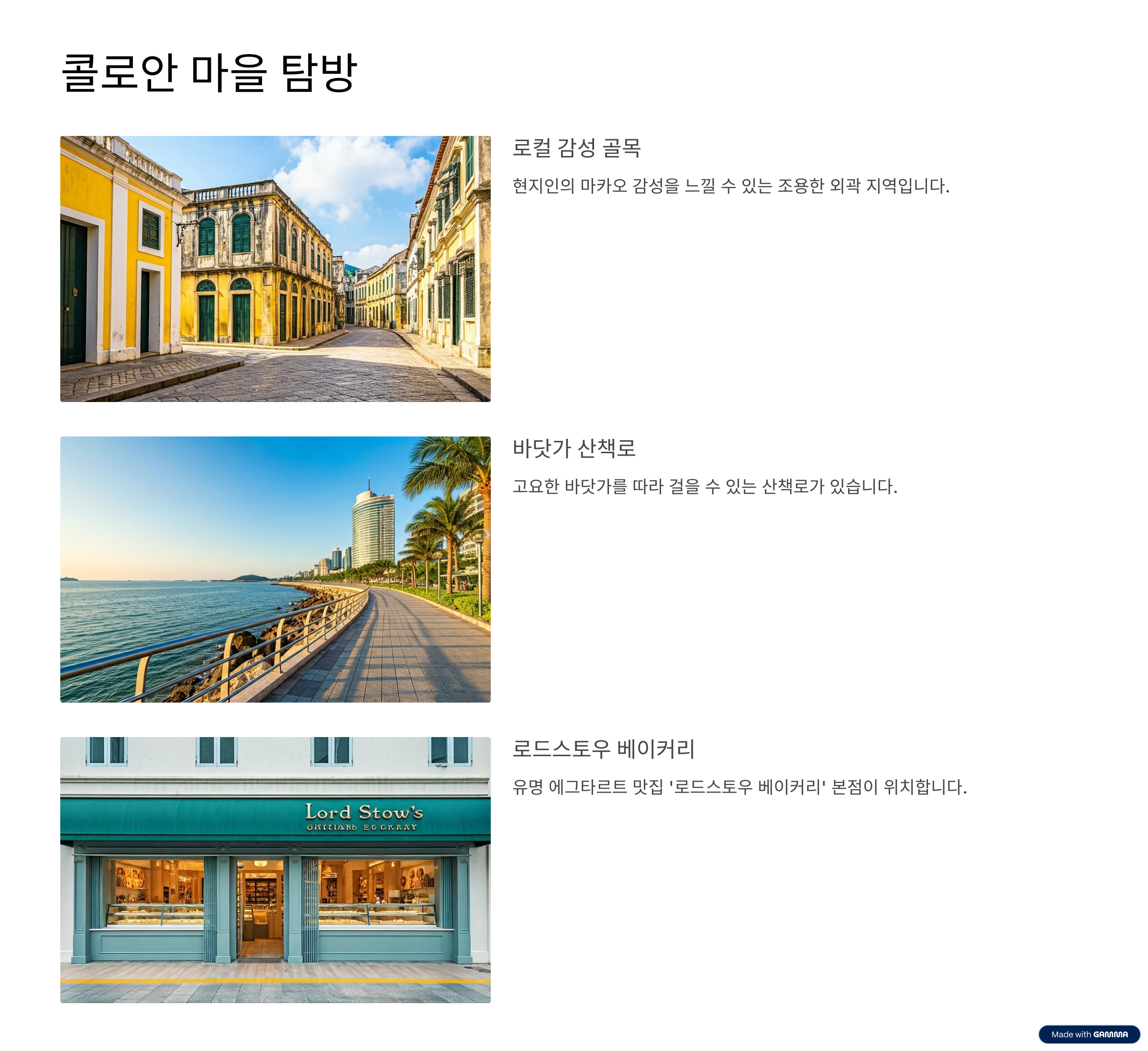 마카오 여행코스 총정리 세나도광장부터 베네시안까지 핵심만 콕콕