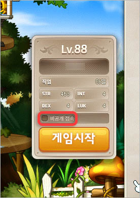 메이플스토리 비공개 접속 체크박스