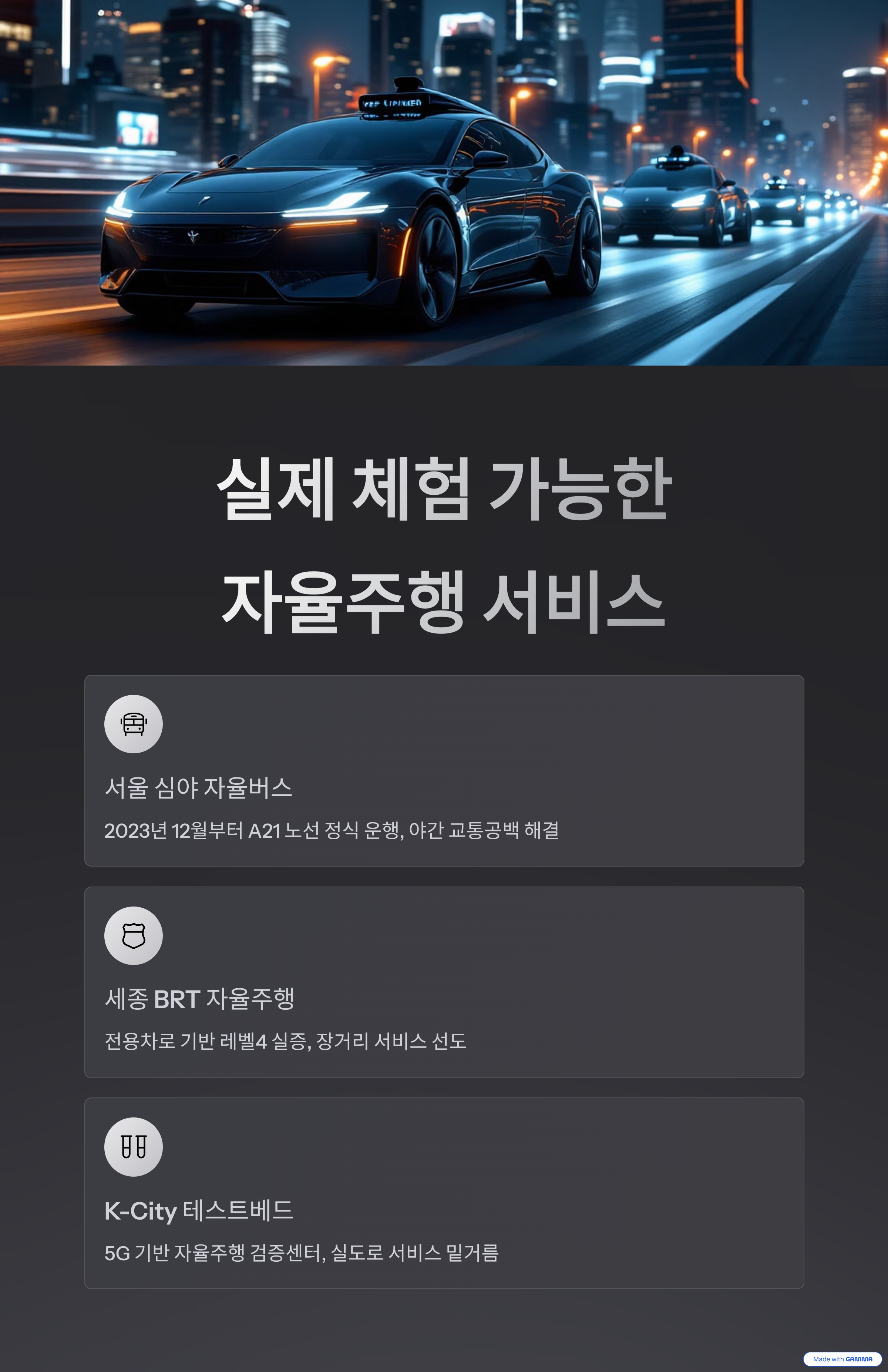 국산 자율주행차