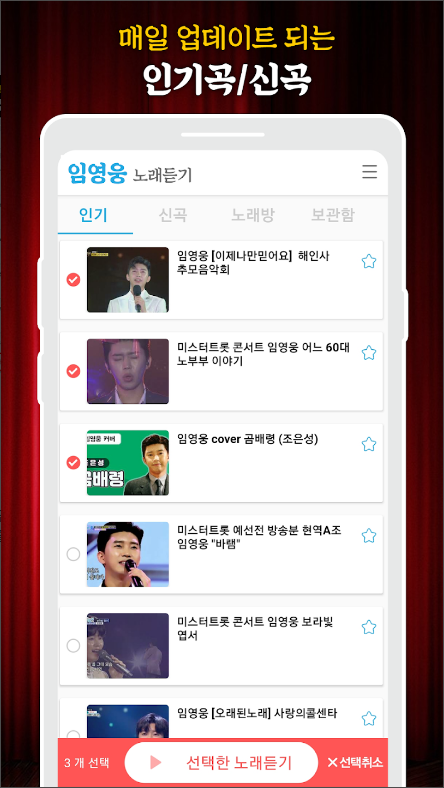 임영웅 노래듣기, 영상과 노래 감상