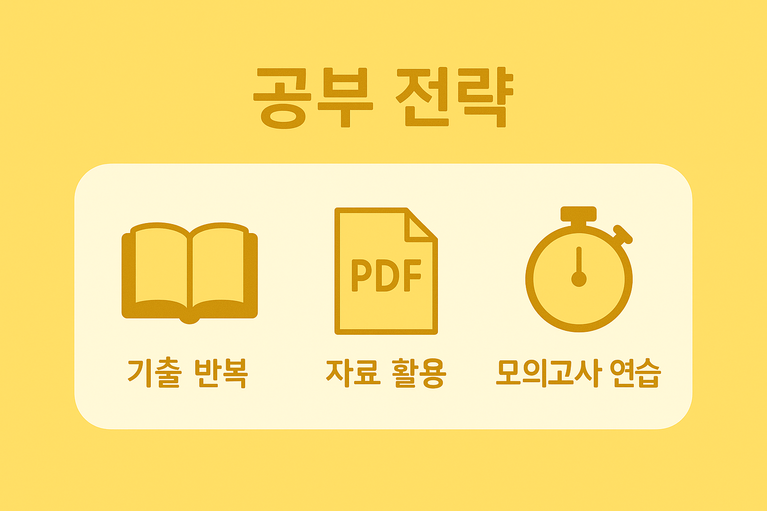 기출문제 반복 학습, 자료 활용, 모의고사 연습 등 단기 합격을 위한 컴활 1급 필기 학습 전략을 담은 이미지