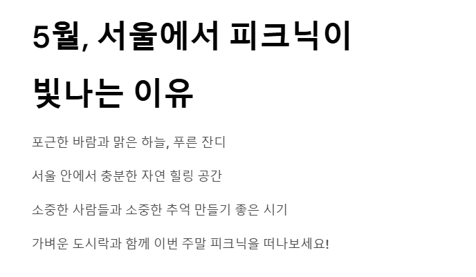 5월 서울 피크닉 가볼만한곳 BEST 10