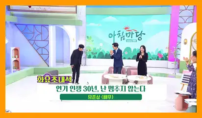 아침마당 도전 꿈의무대 투표방법 다시보기