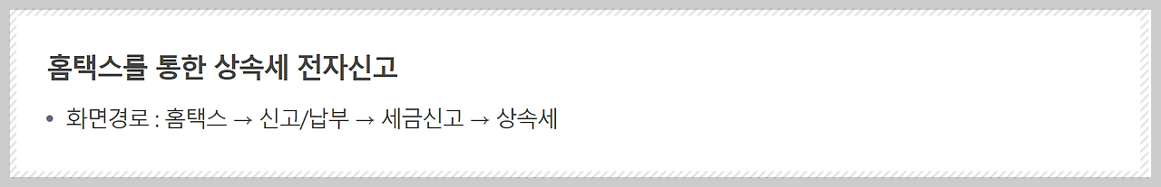 상속세 신고