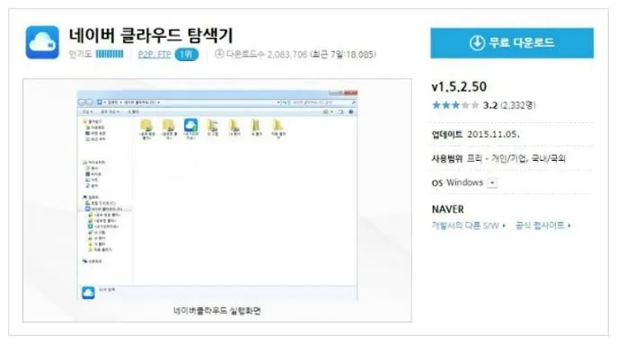 네이버 클라우드