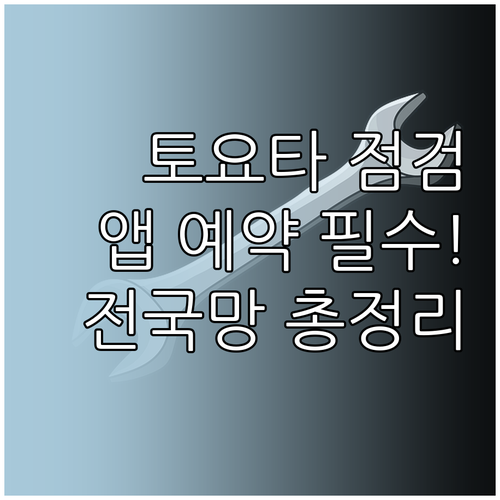 토요타 자동차 전국 서비스 네트워크 ..