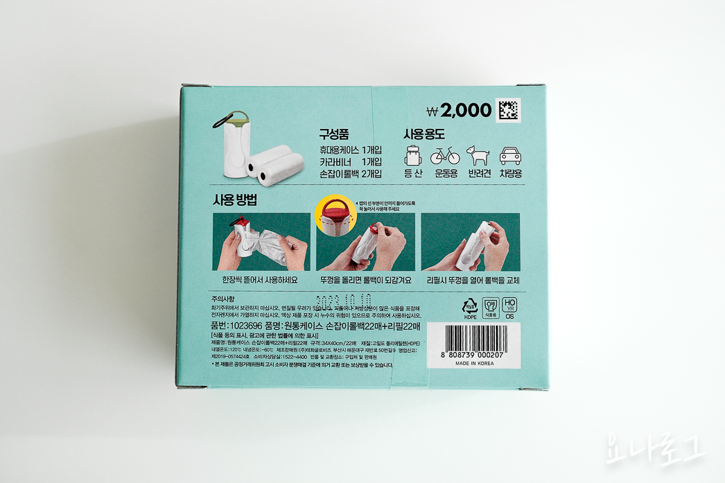 다이소 다이소꿀템 다이소추천템 다이소찐템 다이소장바구니 다이소쇼핑 다이소쇼핑리스트 위생백추천 휴대용위생백 휴대용롤백 육아템 캠핑템 여행템 여행필수품 캠핑필수품 유아필수품 애완용품 등산필수품