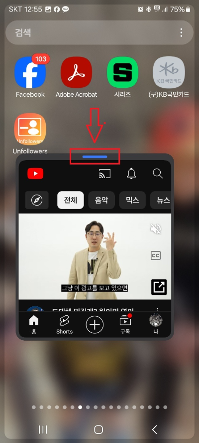 스마트폰 유튜브 보면서 다른 앱 보는 방법