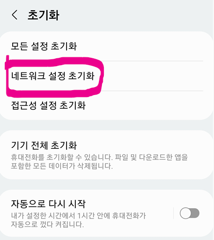 모바일 설정 샷
