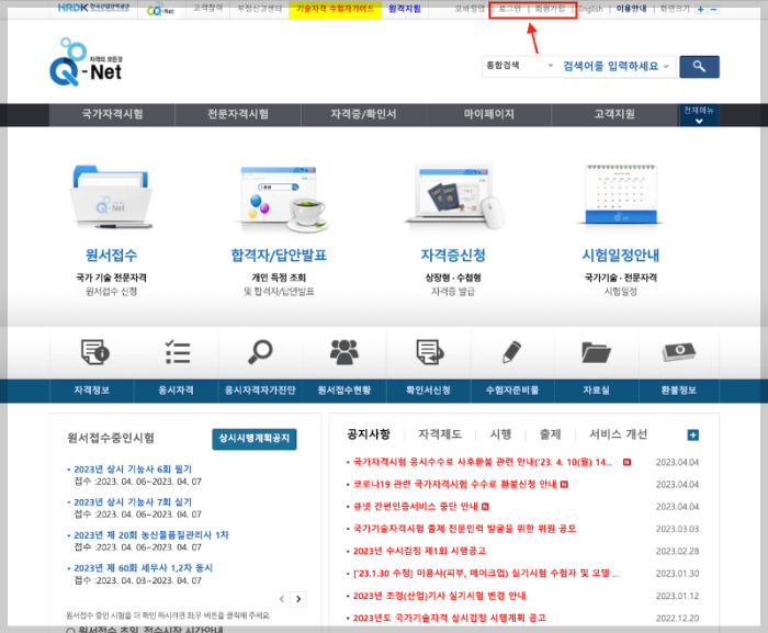 한식조리기능사 필기시험 접수 PC-큐넷 1