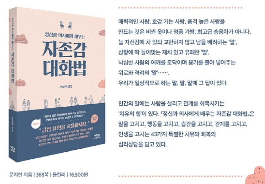 자존감 대화법