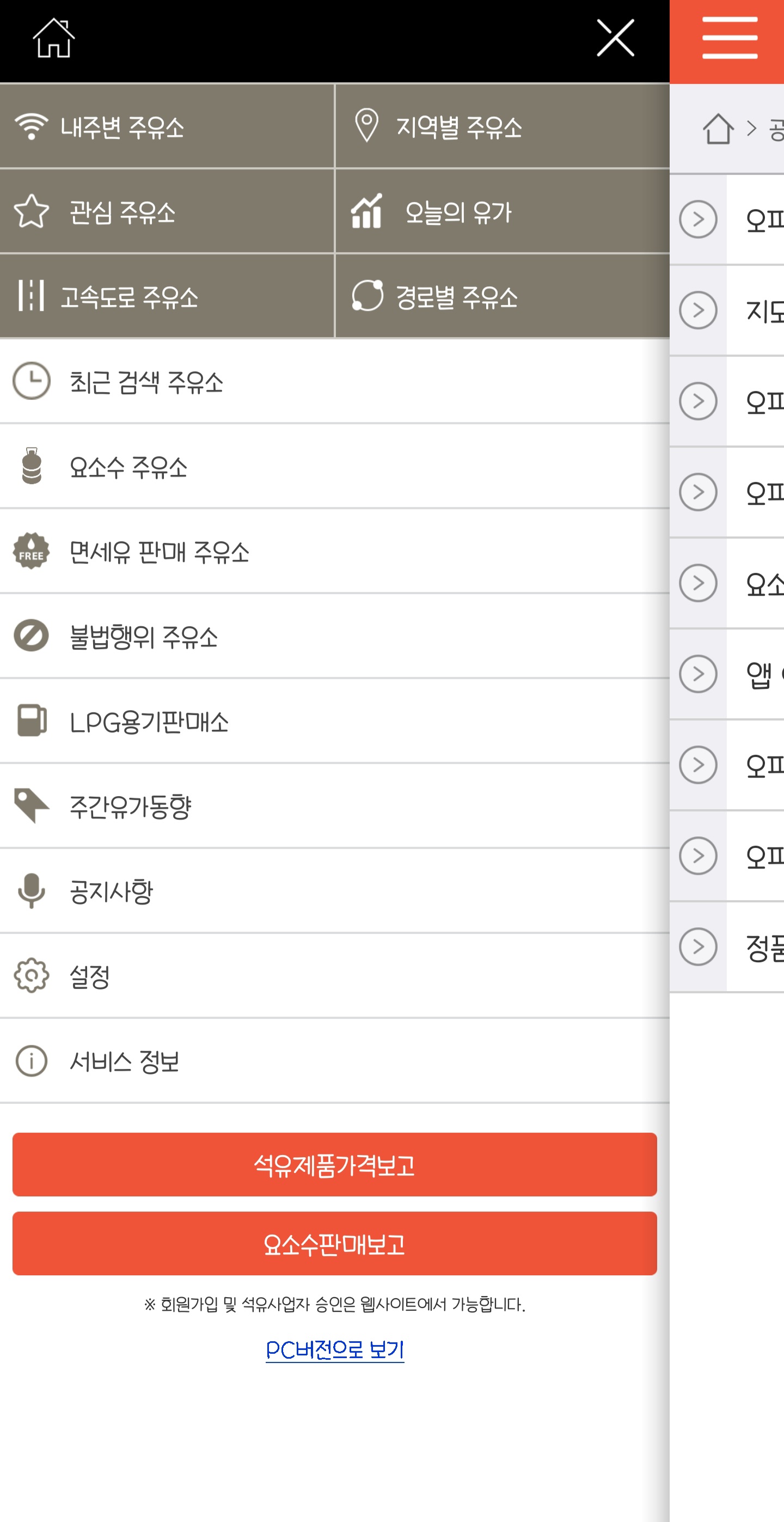 오피넷 앱 메뉴화면