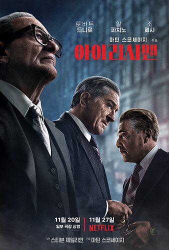 The Irishman (아이리시맨)